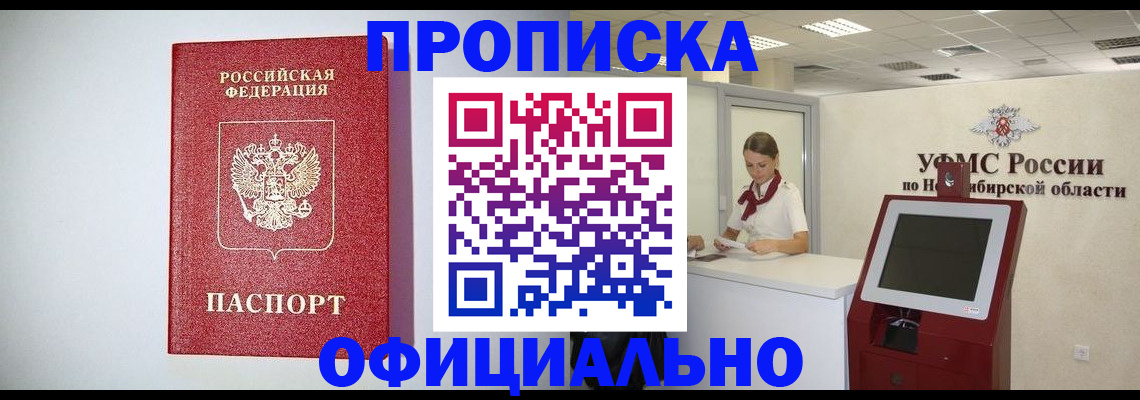 временная регистрация законно в Евпатории