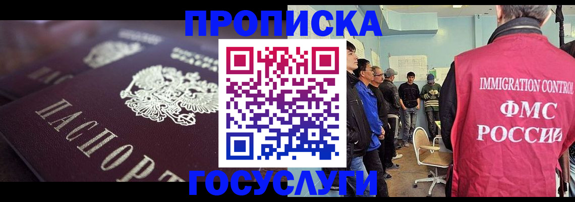 прописка законно в Евпатории