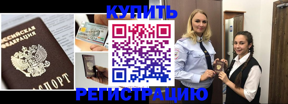 временная регистрация собственник в Евпатории