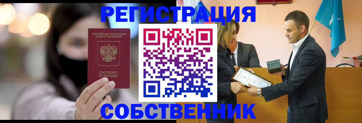 прописка 2025 в Евпатории