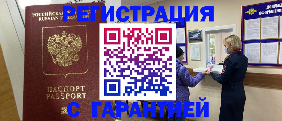 регистрация в Евпатории