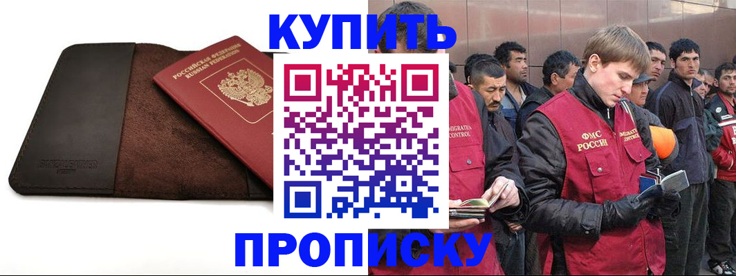 временная прописка в Евпатории