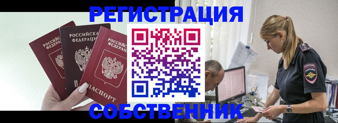 временная регистрация для школы в Евпатории