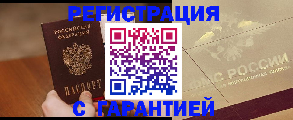 временная регистрация собственник в Евпатории
